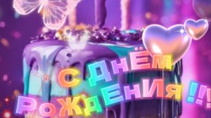Поздравление с днем рождения открытки пожеланиями 🌸 НОВИНКА