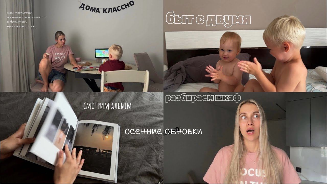 home vlogосенние обновки детям, расчищаю гардероб мой быт с двумя детьми смотреть онлайн