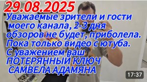 САМВЕЛ АДАМЯН, ГРАНДЕНИКО ВЛОГ, КУРЬЕР ПРИВЕЗ ЦВЕТЫ, ЗАКАЗАЛ ПРОДУКТЫ, КОРМУШКИ ДЛЯ ЛОРИКЕТОВ..