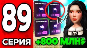 Об ЭТОМ МОЛЧАТ! Путь Бомжа на АРИЗОНА РП МОБАЙЛ #89 - на ARIZONA RP MOBILE