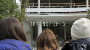 ФОТОПРОГУЛКА: моя первая репортажная съёмка 📍 Переделкино, 2025