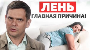 Главная причина УСТАЛОСТИ, и ЛЕНИ! Апатию снимет как рукой!