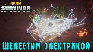 Deep Rock Galactic Survivor ► Передовой контракт / Электрический шелест но с долгой перезарядкой