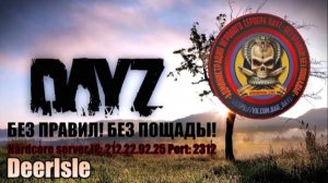 DayZ 🔴 БЕЗ ПРАВИЛ! БЕЗ ПОЩАДЫ! 🔴ДЕНЬ 7 - ИДУ В ГОРОД..ЭТО ЖОСКА!!!