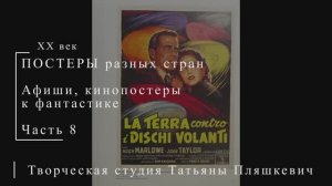Постеры разных стран к фантастике, часть 8 | ПОСТЕРЫ США | Блог художника