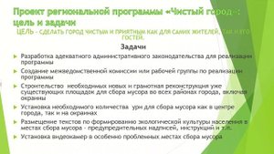 +Программа чистый город_Aug-26-2025_12-39-23