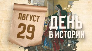 Бритье бород при Петре Первом. "День в истории"