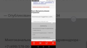 Почему сайт Росздравнадзора Аллы Самойловой такое гомно и не принимает народные жалобы со смартфона?