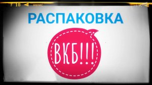 Распаковка 74. Всего помаленьку!🎉