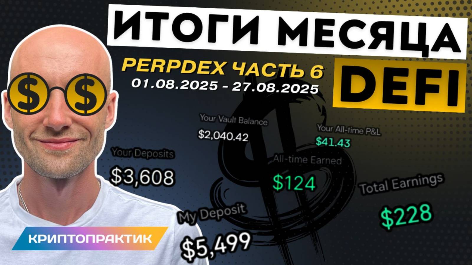 Портфель18000$— сколько заработал за месяц?| крипта для новичков | пассивный доход | DeFi стратегии смотреть онлайн