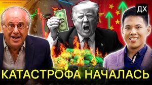 Доллар США рушится, Трамп уходит в отставку, а Китай сокращает долг США   Ричард Вольф и Шон Фу