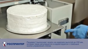 ПИЩЕВЫЕ ПРИНТЕРЫ