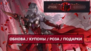 Новый класс и новое обновление / будут ли черные купоны в Lineage 2 Essence