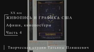 Американские афиши и кинопостеры XX века, часть 4 | ПОСТЕРЫ США | Блог художника