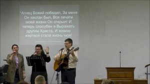 Агнец Божий победил