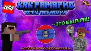 КАК РАМАРИО ВСЕХ ОБМАНУЛ? - "РАЗОБЛАЧЕНИЕ НА Ramario" #Разоблачение #Мемы #Политика