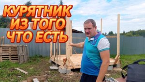 КУРЯТНИК ПРОДОЛЖЕНИЕ