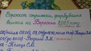 Гороскоп стрижки и окраски волос на сентябрь 2025!