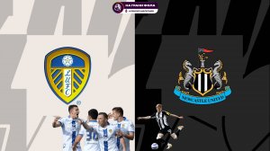 30.08.2025 | 19:30 | Лидс – Ньюкасл | ПРЯМАЯ ТРАНСЛЯЦИЯ