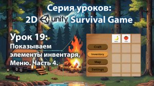 Android - IOS 2D игра на выживание на Unity | Урок 19
