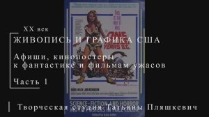 Постеры к фантастике и фильмам ужасов, часть 1 | ПОСТЕРЫ США | Блог художника