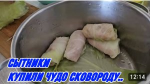 САМВЕЛ АДАМЯН, СЫТНИКИ, КУПИЛИ ЧУДО-СКОВОРОДКУ..