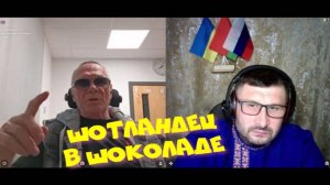 469. Шотландец в шоколаде.