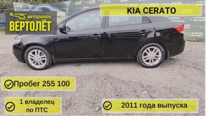 KIA CERATO
