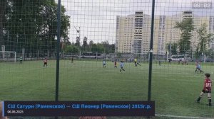 СШ Сатурн (Раменское) — СШ Пионер (Раменское) 06.06.2025