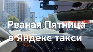 Подняли цену на ПОКУПКУ СМЕНЫ в Яндекс такси! Теперь меньше заработаем?