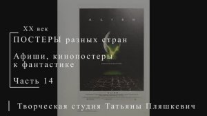 Постеры разных стран к фантастике, часть 14 | ПОСТЕРЫ США | Блог художника