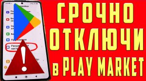 КТО ЗАХОДИЛ в ТЕЛЕФОН ? НАСТРОЙКИ ПЛЕЙ МАРКЕТ PLAY MARKET