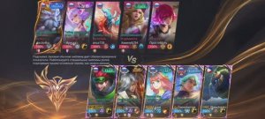 Игра 12 Mobile Legends. Мифический +