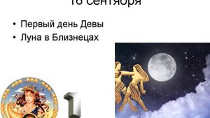 Лунный календарь сентябрь 2025