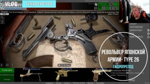 Type 26. Револьвер японской императорской армии.