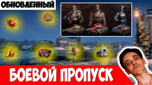 Обновленные Боевой Пропуск, Калининград и Кавказ