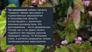 Николаев 30 августа 2025 года (новости)