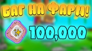 😍БАГ! КАК БЫСТРО ФАРМИТЬ НОВЫЕ *Fairy Поинты* В Grow a Garden в Роблокс! Фейри поинты в вырасти сад
