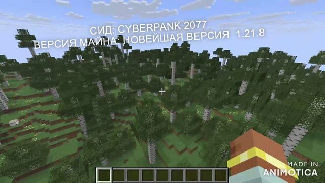 СИД С БОЛЬШИМИ БЕРЕЗАМИ