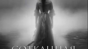 Под покровом тумана. Паранормальные явления. Исследования необъяснимого. Мистика. Аудиокнига.