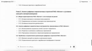 Процесс работы АИ-профессор