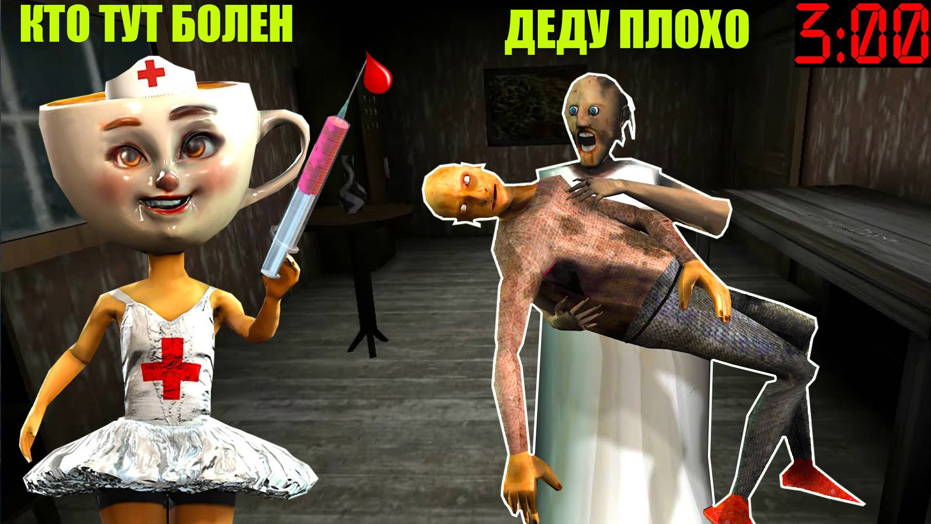 ЧТО ПРОИСХОДИТ В ДОМЕ БАБКИ ГРЕННИ В МАЙНКРАФТ МЕМЫ БРЕЙНРОТ GRANNY MINECRAFT смотреть онлайн