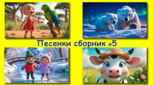 🎵 Развивающие детские песенки 🌈 Веселый музыкальный микс для детей. Учимcя и поём вместе!