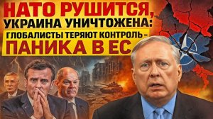 НАТО рушится, Украина уничтожена! Глобалисты теряют контроль - ПАНИКА В ЕС. Полковник Макгрегор