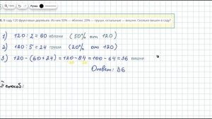 5 кл. Задачи на проценты