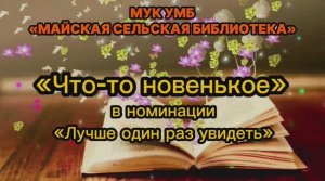 Конкурс книжных обзоров «Что-то новенькое!»