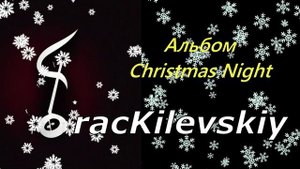 9 TracKilevskiy - Новый хит 2025 сочетания двух эпох 20 и 21 века звуки которые надолго останутся