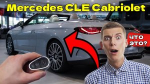 Обзор Mercedes CLE Cabriolet: ВСЕ Плюсы и Минусы! Не покупай пока не посмотришь это