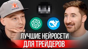 Как ИИ помогает зарабатывать трейдерам? Новая эра трейдинга
