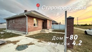Дом БОМБА Старокорсунская Краснодар